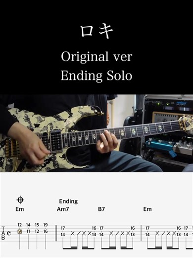 みきとP / ロキ (Original ver / Ending) 弾いてみた #エレキギター #TAB
