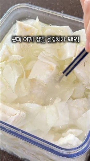 Cabbage Water Kimchi You Can Make in 10 Minutes!