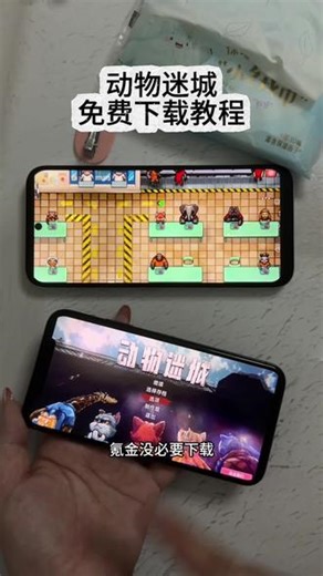 《小鹿大全》 动物迷城iOS安卓下载教程 动物迷城电脑免费下载教程 动物迷城免费下载教程 #动物迷城 #动物迷城游戏攻略 #动物迷城怎么下载 #动物迷城手机版 动物迷城怎么下载 动物迷城在哪下载 动物迷城下载方法