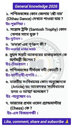 wbp constable GK questions 2026#gk #education #gkgkquestions