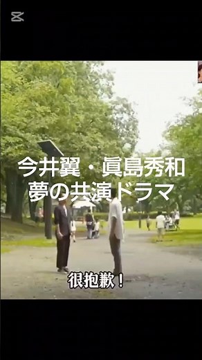 今井翼・眞島秀和｜夢のボーイズLOVEドラマ