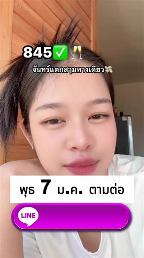 ลาว พัดทะนา วันพุธ ที่ 7 มกราคม 69 ขึ้นให้เเล้ว ใครที่ยังไม่มีเลขเข้ากลุ่มรีบด่วน!!! หวยลาว หวย หวยลาวพัฒนา เเนวทางหวยลาว หวยลาวเเม่นๆ เเนวทางฝั่งโขง #หวยลาวพัทนา #หวยลาวพัฒนาแม่นๆ #ลาวพัดนา🇱🇦 #หวยลาววันนี้🙏🏻✌️ #หวยแม่นๆ #เลขมงคล #แนวทางเสี่ยงโชค #เลขเด็ดเข้าทุกงวด #รัฐบาลไทย #ลาว #แนวทาง #สลากกินแบ่งรัฐบาล #หวยรัฐบาลงวดนี้ #หวย #เปิดการมองเห็นtiktok #เจนนี่ได้หมดถ้าสดชื่น #คนไทยในเกาหลีใต้🇹🇭🇰🇷 #ฝั่งโขง