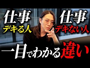 【超簡単】デキる人は無意識でやっている！周りの評価が勝手に上がる方法