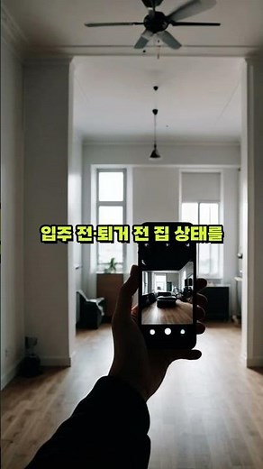 월세 계약 전 필수 체크리스트 7가지 #월세계약 #부동산계약 #월세특약 #전월세계약