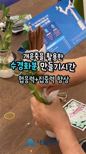 마음까지 치유하는 새길병원 힐링 프로그램 (개운죽 수경재배 & 자개 컵받침)