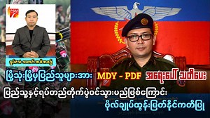 1.9K views · 63 reactions | PSM News ၏ နိုဝင်ဘာလ (၁၀) ရက်နေ့အတွက်...