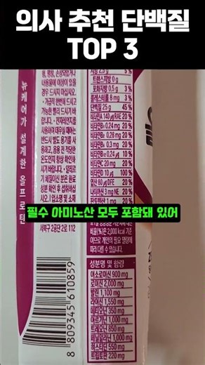 Top 3 Convenience Store Protein Drinks: Which One Was Chosen by Doctors?