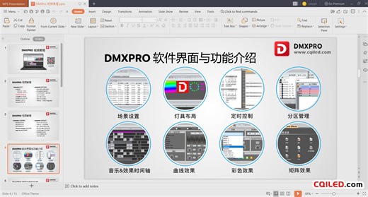 DMXPRO视频教程-软件界面与功能介绍2