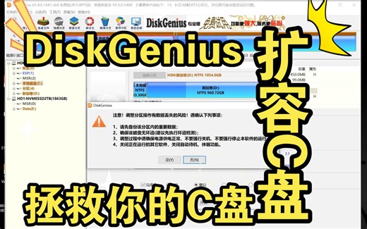 【软件使用】DiskGenius扩容C盘