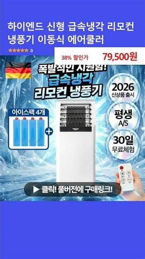 하이엔드 신형 급속냉각 리모컨 냉풍기 이동식 에어쿨러