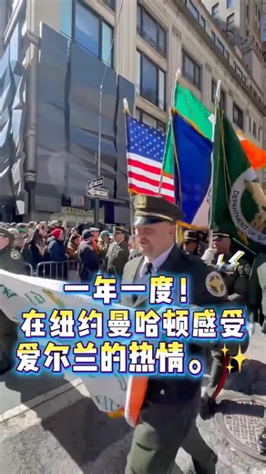 带你直击曼哈顿最盛大的爱尔兰狂欢#圣帕特里克节 #曼哈顿 #第五大道#爱尔兰#纽约生活