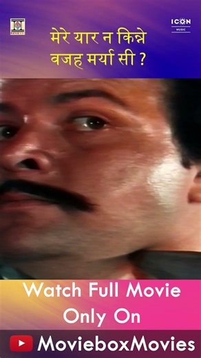 Mere yaar nu kinne vajje maarya si ? |WEHSHI GUJJAR Movie | Punjabi Pakistani Movie Shorts