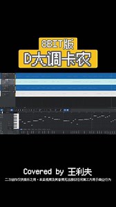 1分钟8BIT音乐制作教程