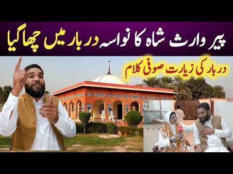 Peer Waris Shah K Nawasay ney Kamal Kerdia | Peer Waris Shah Darbar | Heer Ranjha Poetry