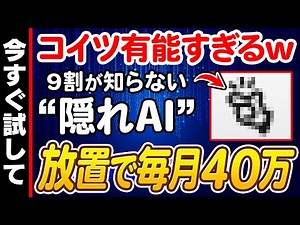 【副業】自動で月40万！無料AIを使った1日10分の簡単作業でノースキルでも出来る最新アフィリエイト副業を解説！【在宅ワーク】【初心者 おすすめ】【Manus AI】