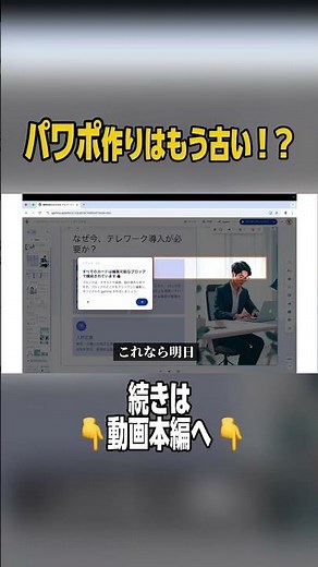 【衝撃】まだパワポで作ってるの？AIに全て丸投げして1分で資料を作る方法【Gamma】