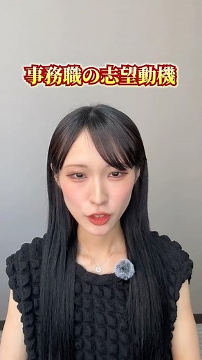 事務職の志望動機で使ってね★#転職 #転職エージェント #転職相談 #大阪転職 #面接対策 #オンライン面接 #web面接#志望動機