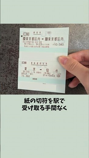 【えきねっとQチケ】スマホでJR東日本全線に乗れるようになる