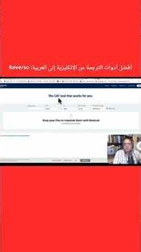 أفضل أدوات الترجمة الاحترافية بالذكاء الاصطناعي Reverso
