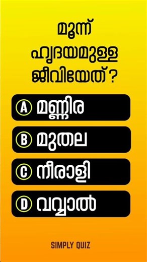 EP 1052 |🎉GENERAL KNOWLEDGE🏆 |PSC GK|🏅QUIZ CHALLENGE🎉?#Malayalam#gk#mcq#pscquiz