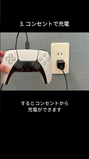 PS5コントローラー「DualSense」充電方法5選 #ps5