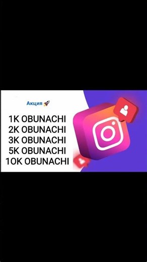 INSTAGRAM NAKRUTKA XIZMATLARI 🤩 #instagram #rek #trend #viral #youtube #youtubeshorts #reels #fyf