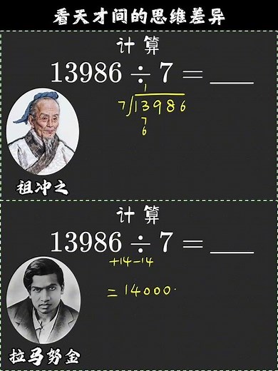 除法巧算，看天才间的思维差异 #数学 #数学思维