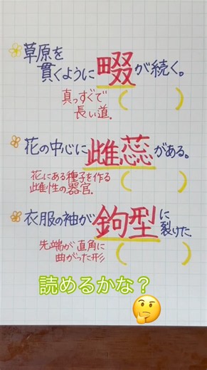 #難読漢字 #漢検準1級合格漢字