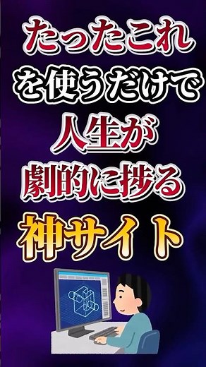 たったこれを使うだけで人生が劇的に捗る神サイトあげてけw