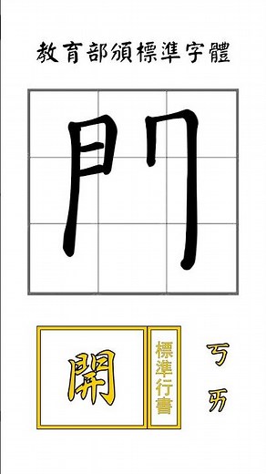 筆順動畫-每日一字篇