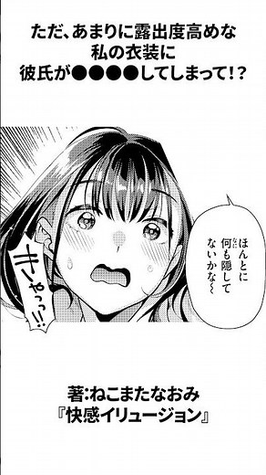 【エロ漫画】ムチムチ衣装でいちゃらぶマジック♡パンツの中に落とした鍵を取ろうとしたら...「快感イリュージョン」【公式・ワニマガジン社】【ボイスコミック】