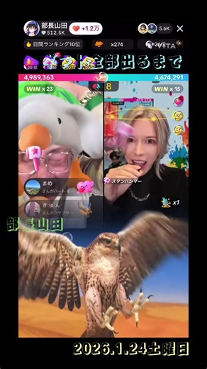 #部長山田 vs #ゆきのじょー@ゆきのじょー【サニプリ】 #ワンライブ ワンライブ vs サニプリ トーナメントバトル in六本木 ※すごく長い動画です。55分以上 全て1本で載せます。 この日のバトルのために用意して投げてくれたギフト全て出るまでの、ラスト10秒前からのロング動画です。 2026.1.24土曜日