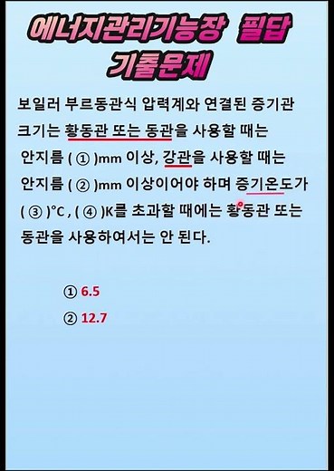 에너지관리기능장 필답ㅣ기출문제