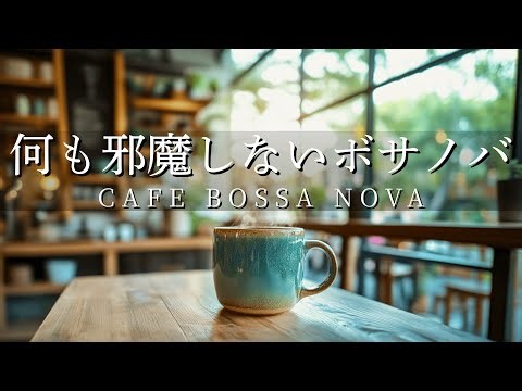 Cafe Bossa Nova – Guitar & Piano | Relax · Work · Study