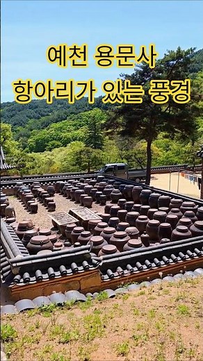 예천 용문사, 항아리가 있는 풍경