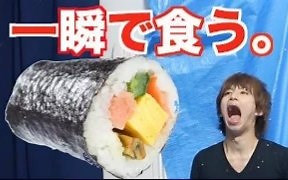 【大宝剑】作死小能手HaJime 一瞬间一口气吃完惠方卷