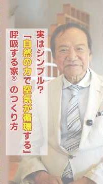 【コスパの良い家】実はシンプルな仕組み？「自然の力で空気が循環する」呼吸する家®のつくり方を解説。WB工法の通気口が夏は床下の冷気を流し、冬は自動で閉じて保温性を高める仕組みをモデルハウスで体感