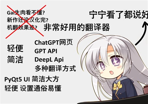 [保姆级教程]简洁轻量的Galgame翻译器