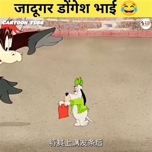 909K views · 10K reactions | Magician 彩 Dongesh bhai   #cartoon #funny #funnycartoon #funnymemes #funnyanimals #funnyvideos #kahani #animation #funnymoments #haha #GopalBhar #tomandjerry #foryou #reelsviral #highlight | Cartoon Tube | Facebook