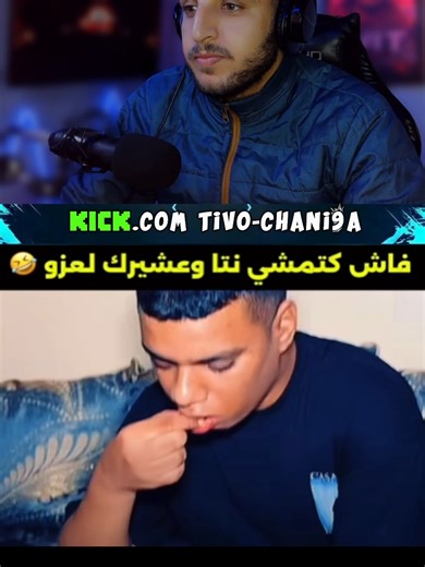 لحظات مضحكة مع الأصدقاء 😂