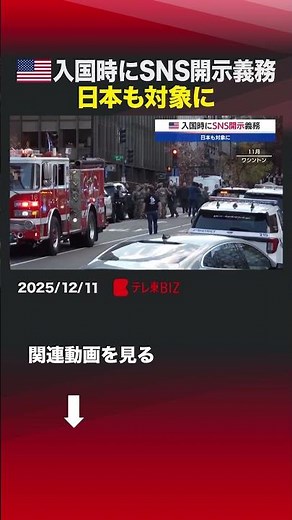 US social media disclosure obligations upon entry, now also applies to Japan #shorts #USA #entry ...