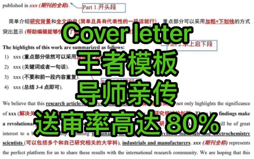 【SCI投稿技巧】80%送审率的Cover letter模板！！