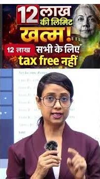 12 Lakh Tax Free limit 2026 में इनको नहीं मिलेंगे #TAX