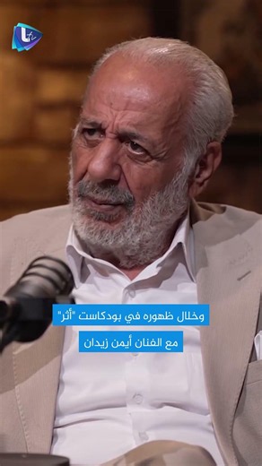 #باسم_ياخور يستذكر بداياته ودور #حاتم_علي في انطلاقته الفنية