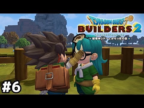 パイ投げかな？【ドラクエビルダーズ２】＃６