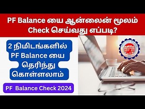 How to Check PF Balance Online Tamil | PF Account Balance Check in Tamil