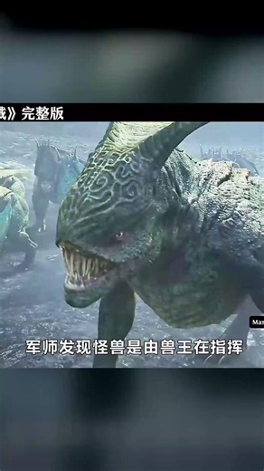 長城守衛者死守防線，怒殺饕餮獸守護人類 #饕餮，长城，怪兽，守护，战争
