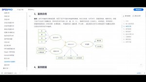 SPSSPRO教程 -- sem结构方程模型