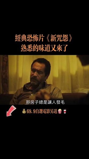 #咒怨发布预告，经典恐 怖片再度翻拍! #我的观影报告 #自选电影