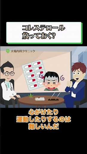 Should I take cholesterol-lowering medication? What do you think? A doctor explains __ Sagamihara...